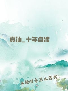 終極真仙