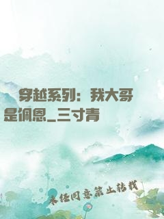 終極穿越系列：我大哥是佩恩