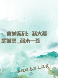 終極穿越系列：我大哥是佩恩
