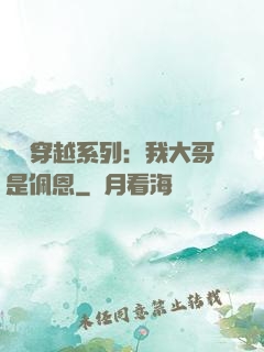 終極穿越系列：我大哥是佩恩