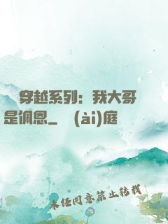 終極穿越系列：我大哥是佩恩