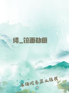 終極紈绔