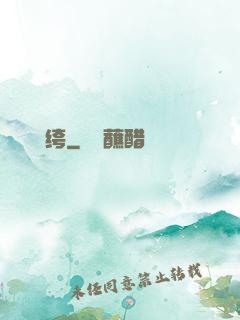 終極紈绔