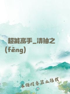 終極超能高手