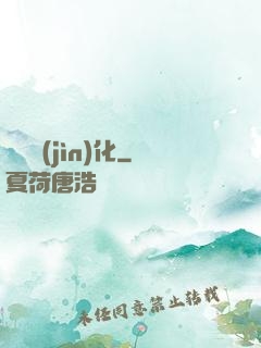終極進(jìn)化
