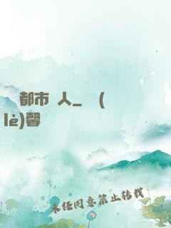 終極都市獵人