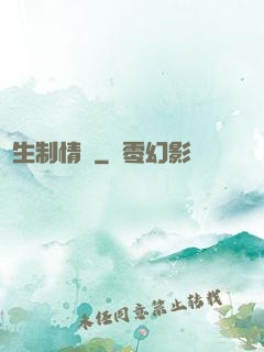 終生制情敵
