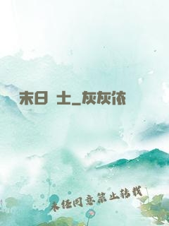 終結末日騎士