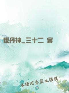 絕世丹神