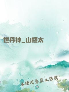 絕世丹神