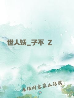 絕世人妖