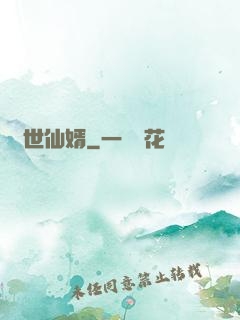 絕世仙婿