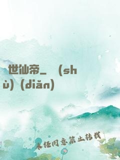 絕世仙帝