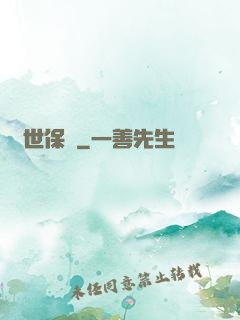 絕世保鏢