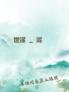 絕世保鏢