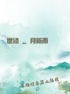 絕世修羅