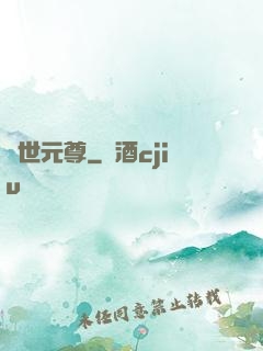 絕世元尊