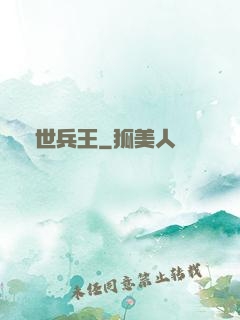 絕世兵王