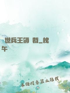 絕世兵王俏總裁