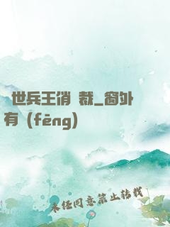 絕世兵王俏總裁