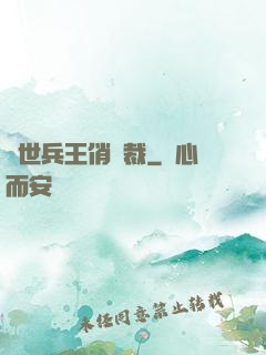 絕世兵王俏總裁