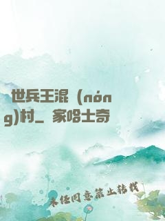 絕世兵王混農(nóng)村