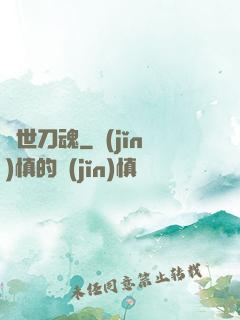 絕世刀魂