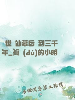 絕世劍仙幕后簽到三千年