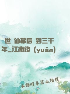 絕世劍仙幕后簽到三千年