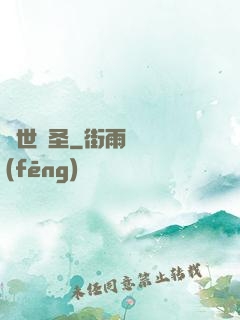 絕世劍圣