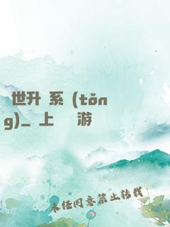 絕世升級系統(tǒng)