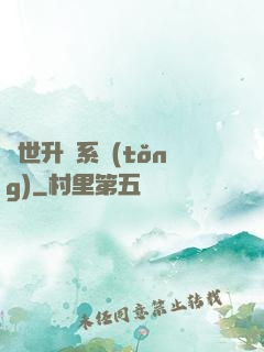 絕世升級系統(tǒng)