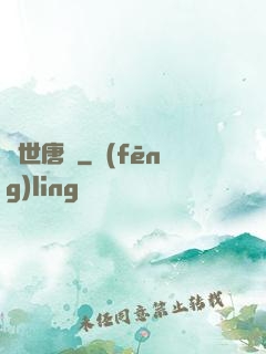 絕世唐門