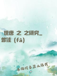 絕世唐門之龍之研究