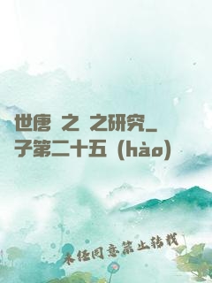 絕世唐門之龍之研究