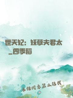 絕世天妃：妖孽夫君太難馴