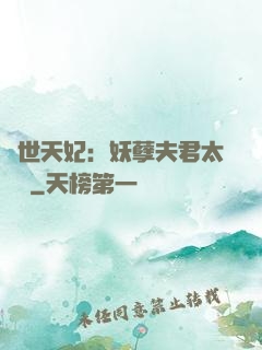 絕世天妃：妖孽夫君太難馴