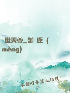 絕世天尊