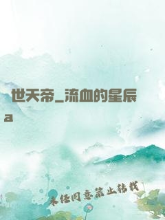 絕世天帝