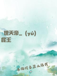 絕世天帝
