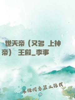 絕世天帝（又名無上神帝）龍王殿