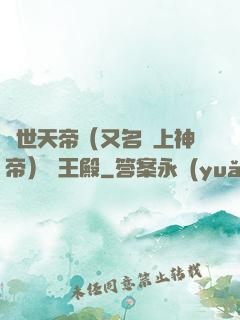 絕世天帝（又名無上神帝）龍王殿