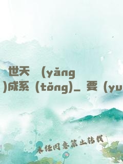 絕世天資養(yǎng)成系統(tǒng)