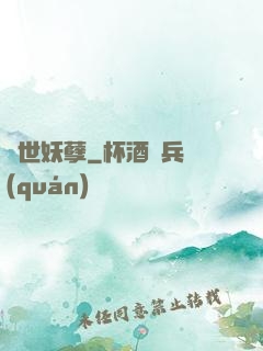 絕世妖孽