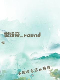 絕世妖帝
