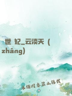 絕世寵妃