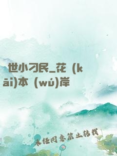 絕世小刁民
