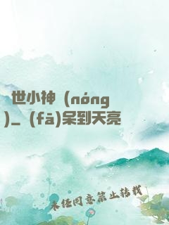 絕世小神農(nóng)