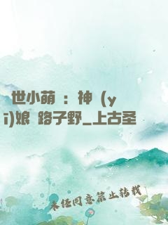 絕世小萌寶：神醫(yī)娘親路子野