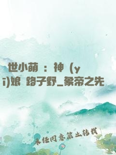 絕世小萌寶：神醫(yī)娘親路子野